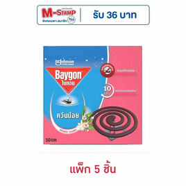 ไบกอน ยาจุดกันยุง ควันน้อยเฟรชบลอสซัม 10 ขด (แพ็ก 5 ชิ้น) - Baygon, ผลิตภัณฑ์ป้องกันยุงและแมลงอื่นๆ