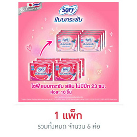 โซฟีกระชับ สลิม ห่อละ 10 ชิ้น (แพ็ก 6 ห่อ) - Sofy, สุขภาพ