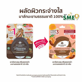 เขาค้อทะเลภู ครีมพอกหน้า มะขามธรรมชาติ 10 กรัม (แพ็ก 6 ชิ้น) - Khaokho Talaypu, มาส์กหน้า