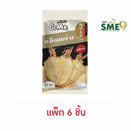 โกหมึก หมึกบดย่าง 10 กรัม (แพ็ก 6 ชิ้น) - โกหมึก, ปลาเส้น&ปลาหมึก