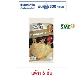 โกหมึก หมึกบดย่าง 10 กรัม (แพ็ก 6 ชิ้น) - โกหมึก, ขนม สำหรับการเดินทาง​