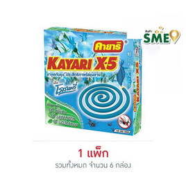 คายาริ กลิ่นโรสแมรี่ กล่องละ 10 ขด (แพ็ก 6 กล่อง) - คายาริ, ผลิตภัณฑ์กำจัดแมลง