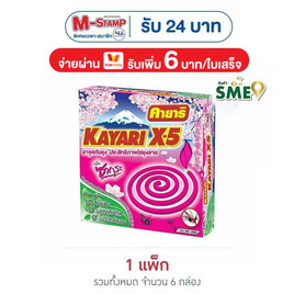 คายาริ กลิ่นซากุระ กล่องละ 10 ขด (แพ็ก 6 กล่อง) - คายาริ, สินค้าขายดี