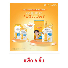 ศรีจันทร์ ซุปเปอร์ ซี ไบร์ทเทนนิ่ง อินเทนซ์ เซรั่ม 10 มล. (แพ็ก 6 ชิ้น) - Srichand, สินค้าขายดี