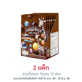 ปนันชิตา แคลเซียม พลัส วิตามิน รสช็อกโกแลต 10 เม็ด (แพ็ก 6 ซอง) - Pananchita, อาหารเสริมสำหรับเด็ก