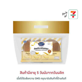 คัพเค้กกล้วยหอม (แพ็ก 10 ชิ้น) LP - เลอแปง, CAKE & BAKE