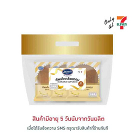 คัพเค้กกล้วยหอม (แพ็ก 10 ชิ้น) LP - เลอแปง, เค้ก