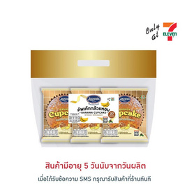 คัพเค้กกล้วยหอม (แพ็ก 10 ชิ้น) LP - เลอแปง, เลอแปง