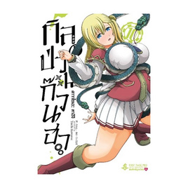 การ์ตูน กิลด์ป่วนก๊วนฮา เล่ม 10 (Mg) - อมรินทร์, หนังสือ