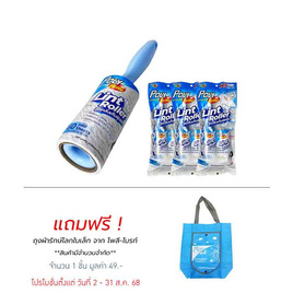 โพลี-ไบรท์ ลูกกลิ้งเก็บฝุ่น 10 cm. + รีฟิล (3 ชุด) - Poly-Brite, อุปกรณ์ทำความสะอาดอื่นๆ