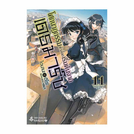 หนังสือ โศกนาฏกรรมต่างโลกเริ่มต้นจากเดธมาร์ช เล่ม 11 - อมรินทร์, นิยายแฟนซี