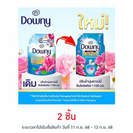 ดาวน์นี่ น้ำยาปรับผ้านุ่ม ซันไรซ์เฟรช 1100 มล. - Downy, น้ำยาปรับผ้านุ่ม
