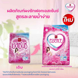 เอสเซ้นซ์ ผงซักฟอกสีชมพู 1100 กรัม - Essence, ผลิตภัณฑ์ทำความสะอาดผ้า