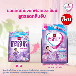 เอสเซ้นซ์ ผงซักฟอกสีม่วง 1100 กรัม - Essence, ผลิตภัณฑ์ทำความสะอาดผ้า