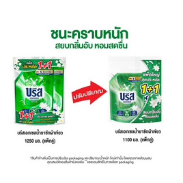 บรีสเอกเซลน้ำยาซักผ้าเขียว 1100 มล. (แพ็กคู่) - บรีส