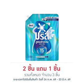 บรีสเอกเซล น้ำยาซักผ้า สูตรซักด่วน เฟรช คลีน 1100 มล. - บรีส, ซื้อสินค้า Unilever ที่ร่วมรายการครบ 349 .- กรอกโค้ดลด UTT35.- ลดทันที 35.- ต่อใบเสร็จ ราคาดีต่อใจ