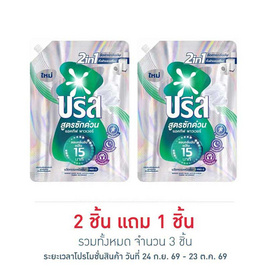บรีสเอกเซล น้ำยาซักผ้า สูตรซักด่วน แอคทีฟพาวเวอร์ 1100 มล. - บรีส, Supermarket