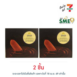 บานาน่าโซไซตี้ กล้วยตากช็อกโกแลต 110 กรัม - Banana Society, ขนมขบเคี้ยว และช็อคโกแลต