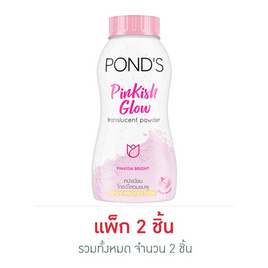 พอนด์ส แป้งฝุ่นสีชมพู 110 กรัม - POND'S, POND'S