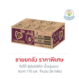 ทิปโก้ ซุปเปอร์คิด น้ำองุ่นแดง 110 มล. (ยกลัง 36 กล่อง) - Tipco, ซูเปอร์มาร์เก็ต