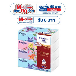 กระดาษเช็ดหน้า เซลล็อกซ์ พิวริฟาย ซอฟท์แพค 110 แผ่น/ห่อ แพ็ก 4 - Cellox, ผลิตภัณฑ์กระดาษ
