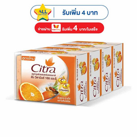 ซิตร้า สบู่ซีแอนด์อี ไวท์เทนนิ่งสครับ ขนาด 110 กรัม (แพ็ก 4 ก้อน) - Citra, 7Online