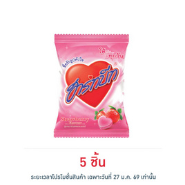 ฮาร์ทบีท ลูกอมกลิ่นสตรอเบอรี่ถุง 112 กรัม - ฮาร์ทบีท