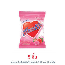 ฮาร์ทบีท ลูกอมกลิ่นสตรอเบอรี่ถุง 112 กรัม - ฮาร์ทบีท