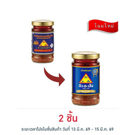 ฉั่วฮะเส็ง น้ำพริกเผาดั้งเดิม 114 กรัม - ฉั่วฮะเส็ง