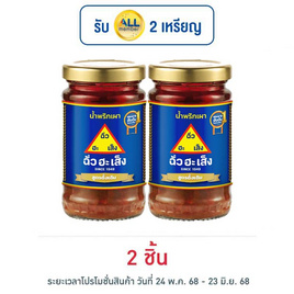 ฉั่วฮะเส็ง น้ำพริกเผาดั้งเดิม 114 กรัม - ฉั่วฮะเส็ง, เครื่องปรุงรส