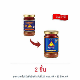 ฉั่วฮะเส็ง น้ำพริกเผาดั้งเดิม 114 กรัม - ฉั่วฮะเส็ง, เครื่องปรุงรสอื่นๆ