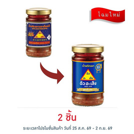 ฉั่วฮะเส็ง น้ำพริกเผาดั้งเดิม 114 กรัม - ฉั่วฮะเส็ง, เครื่องปรุงรส
