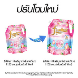 ไฟน์ไลน์ปรับผ้านุ่มเข้มข้น แฮปปี้เนส กลิ่นสวีทตี้ พิงค์ ขนาด 1150 มล. (สีชมพู) - Fineline