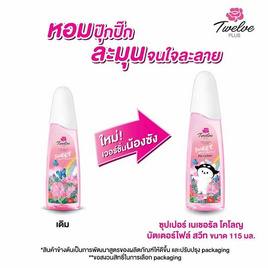 ทเวลฟ์พลัส ซุปเปอร์ เนเชอรัล โคโลญ บัตเตอร์ไฟล์ สวีท (สีชมพู) 115 มล. - Twelve Plus