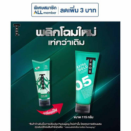 ทรอส เจลจัดแต่งทรงผม เอ็กซ์ตร้าโฮลด์ สีเขียว 115 กรัม (แพ็ก 3 ชิ้น) - TROS, จัดแต่งทรงผม