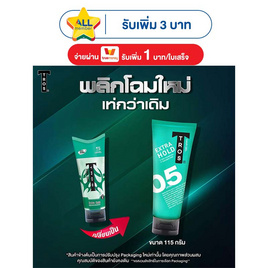 ทรอส เจลจัดแต่งทรงผม เอ็กซ์ตร้าโฮลด์ สีเขียว 115 กรัม (แพ็ก 3 ชิ้น) - TROS, ผลิตภัณฑ์ดูแลเส้นผม