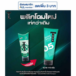 ทรอส เจลจัดแต่งทรงผม เอ็กซ์ตร้าโฮลด์ สีเขียว 115 กรัม (แพ็ก 3 ชิ้น) - TROS, จัดแต่งทรงผม