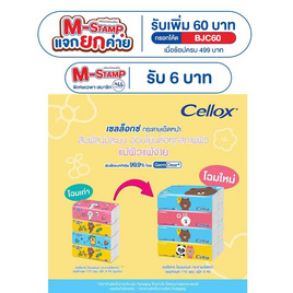 เซลล็อกซ์ พิวริฟาย ไลน์เฟรนด์ ซอฟท์แพค 115 แผ่น แพ็ก 4 ห่อ - Cellox