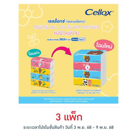 เซลล็อกซ์ พิวริฟาย ไลน์เฟรนด์ ซอฟท์แพค 115 แผ่น แพ็ก 4 ห่อ - Cellox, ของใช้ภายในบ้าน