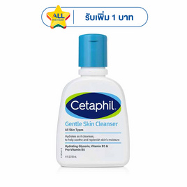 เซตาฟิลเจนเทิลสกินคลีนเซอร์ 118 มล. - Cetaphil, ทำความสะอาดผิวหน้า