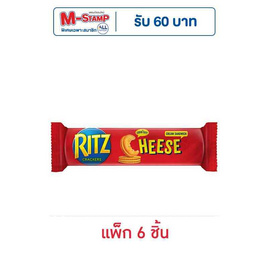 ริทซ์ แครกเกอร์รสชีส 118 กรัม (แพ็ก 6 ชิ้น) - ริทซ์, เมื่อซื้อ โอรีโอ หรือริทซ์ ที่ร่วมรายการ ครบ 299 บาท รับฟรี! พรีเมี่ยมโอรีโอหมอนซุกมือเฟสทีฟ2026 (คละสี,คละลาย) มูลค่า 179 บาท จำนวน 1 ชิ้น/ใบเสร็จ ดีลคุ้มมาก