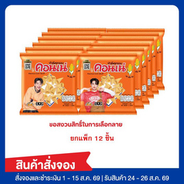 สั่งจอง คอนเน่ ข้าวโพดกรอบรสดั้งเดิม 11 กรัม (แพ็ก 12 ชิ้น) - คอนเน่, คอนเน่