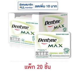 เดนทีน แม็กซ์ ออริจินอลมินต์ หมากฝรั่งชูการ์ฟรีกลิ่นมินต์ แบบแผง 11.2 กรัม (แพ็ก 20 ชิ้น) - เดนทีน, หมากฝรั่ง