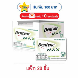 เดนทีน แม็กซ์ ออริจินอลมินต์ หมากฝรั่งชูการ์ฟรีกลิ่นมินต์ แบบแผง 11.2 กรัม (แพ็ก 20 ชิ้น) - เดนทีน, ขนมขบเคี้ยว และช็อคโกแลต