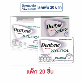 เดนทีน ไซลิทอล หมากฝรั่งชูการ์ฟรีรสสเปียร์มินต์ แบบแผง 11.2 กรัม (แพ็ก 20 ชิ้น) - เดนทีน, เคี้ยว เพลิน ดับร้อน