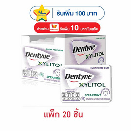 เดนทีน ไซลิทอล หมากฝรั่งชูการ์ฟรีรสสเปียร์มินต์ แบบแผง 11.2 กรัม (แพ็ก 20 ชิ้น) - เดนทีน
