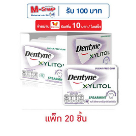 เดนทีน ไซลิทอล หมากฝรั่งชูการ์ฟรีรสสเปียร์มินต์ แบบแผง 11.2 กรัม (แพ็ก 20 ชิ้น) - เดนทีน, หมากฝรั่ง