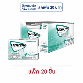 เดนทีน ไวท์ซีรีส์ หมากฝรั่งชูการ์ฟรีกลิ่นมินต์ แบบแผง 11.2 กรัม (แพ็ก 20 ชิ้น) - เดนทีน, เคี้ยว เพลิน ดับร้อน