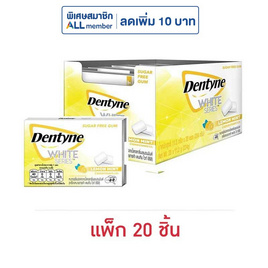 เดนทีน ไวท์ซีรีส์ หมากฝรั่งชูการ์ฟรีกลิ่นเลมอนมินต์ แบบแผง 11.2 กรัม (แพ็ก 20 ชิ้น) - เดนทีน, หมากฝรั่ง