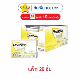 เดนทีน ไวท์ซีรีส์ หมากฝรั่งชูการ์ฟรีกลิ่นเลมอนมินต์ แบบแผง 11.2 กรัม (แพ็ก 20 ชิ้น) - เดนทีน